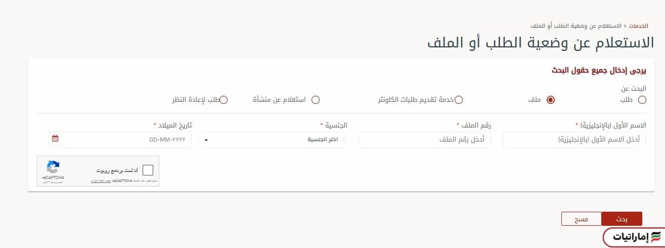 الاستعلام عن التأشيرة برقم الجواز دبي
