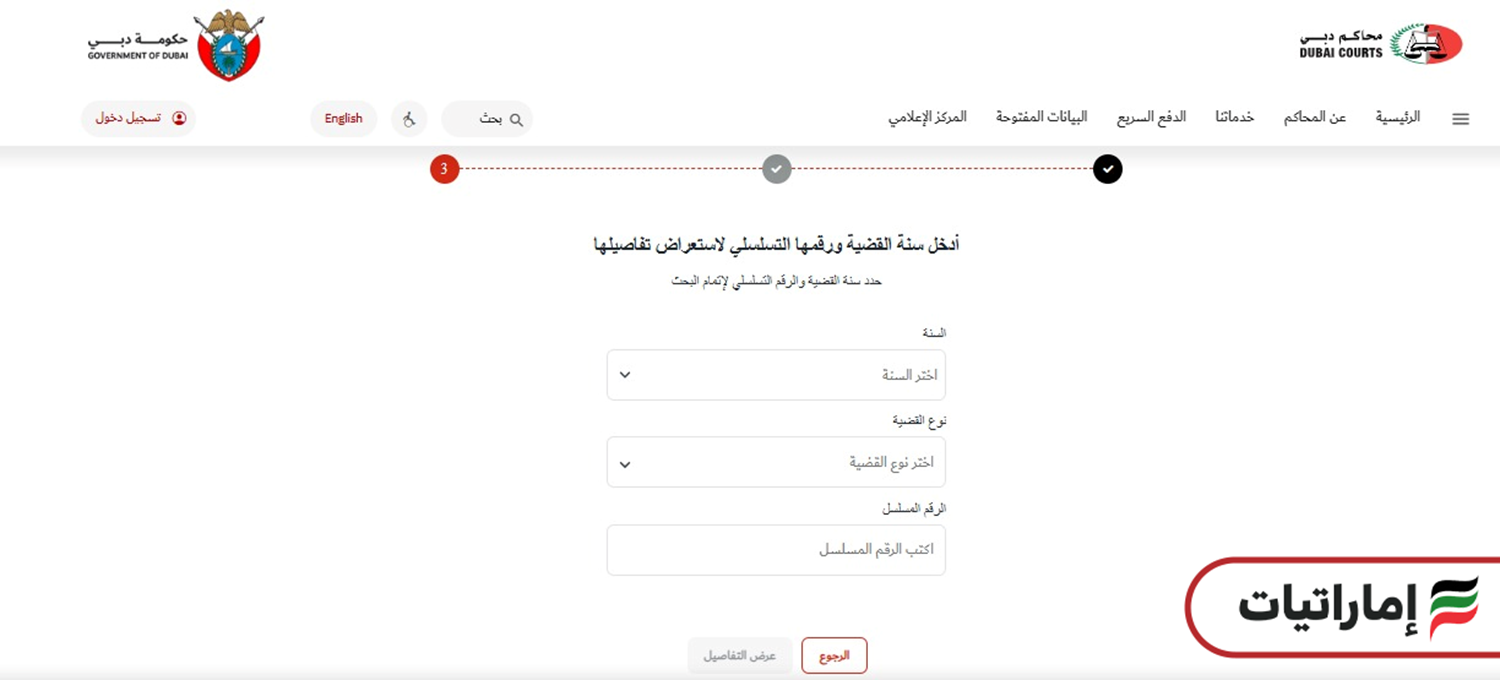 الاستعلام عن القضايا الجزائية في دبي (محاكم دبي)