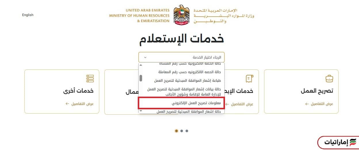 ما هي آلية تنفيذ خدمة الاستعلام عن بطاقة العمل في الإمارات