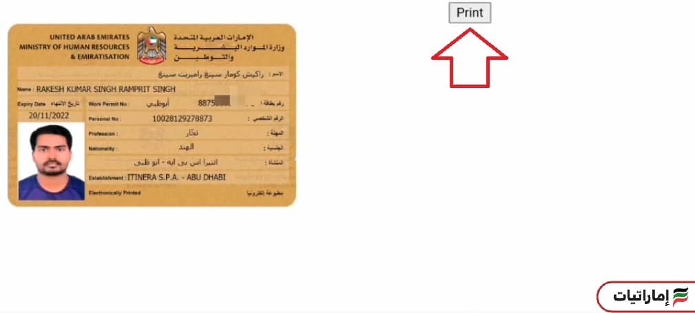 كيفية الحصول على نسخة من بطاقة العمل وطباعة أصلها