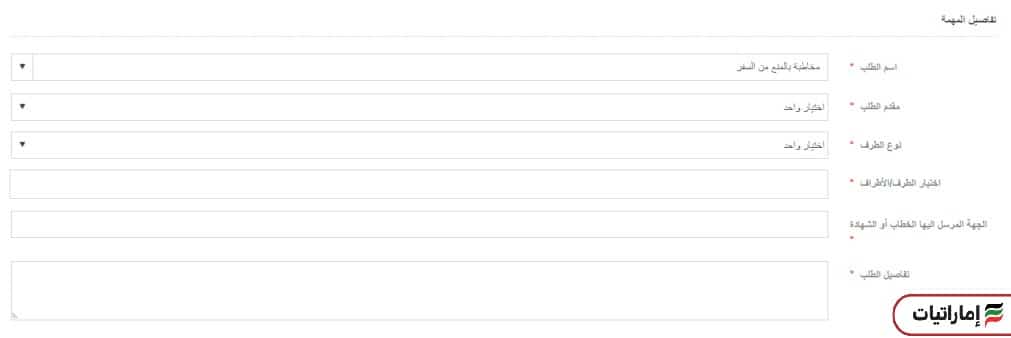 آلية تنفيذ خدمة رفع منع السفر