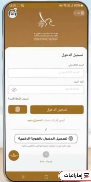 آلية حجز موعد تبصيم الهوية الإماراتية (تطبيق UAEICP)