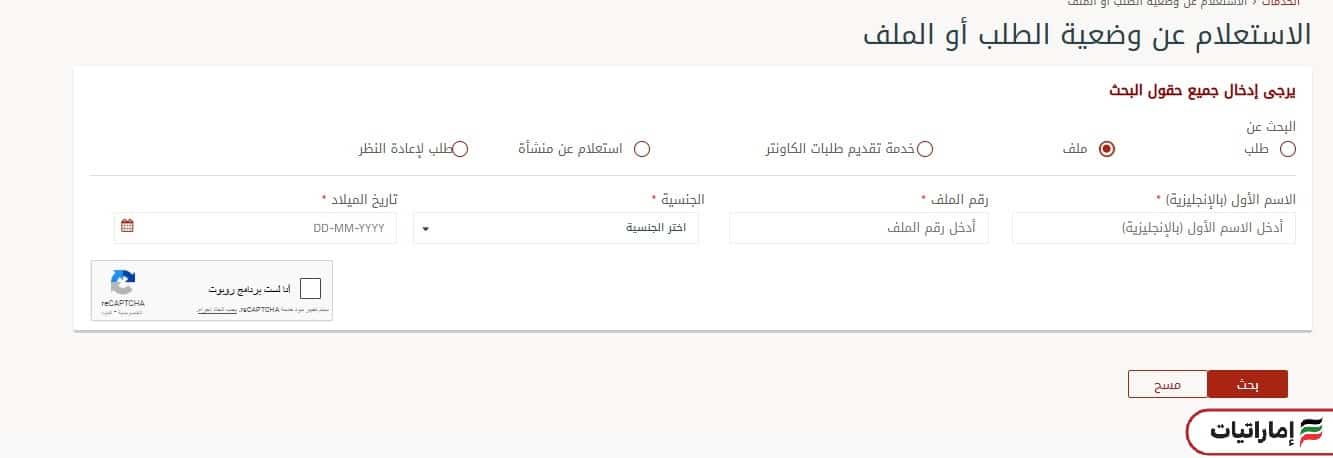 الاستعلام عن حالة الإقامة دبي