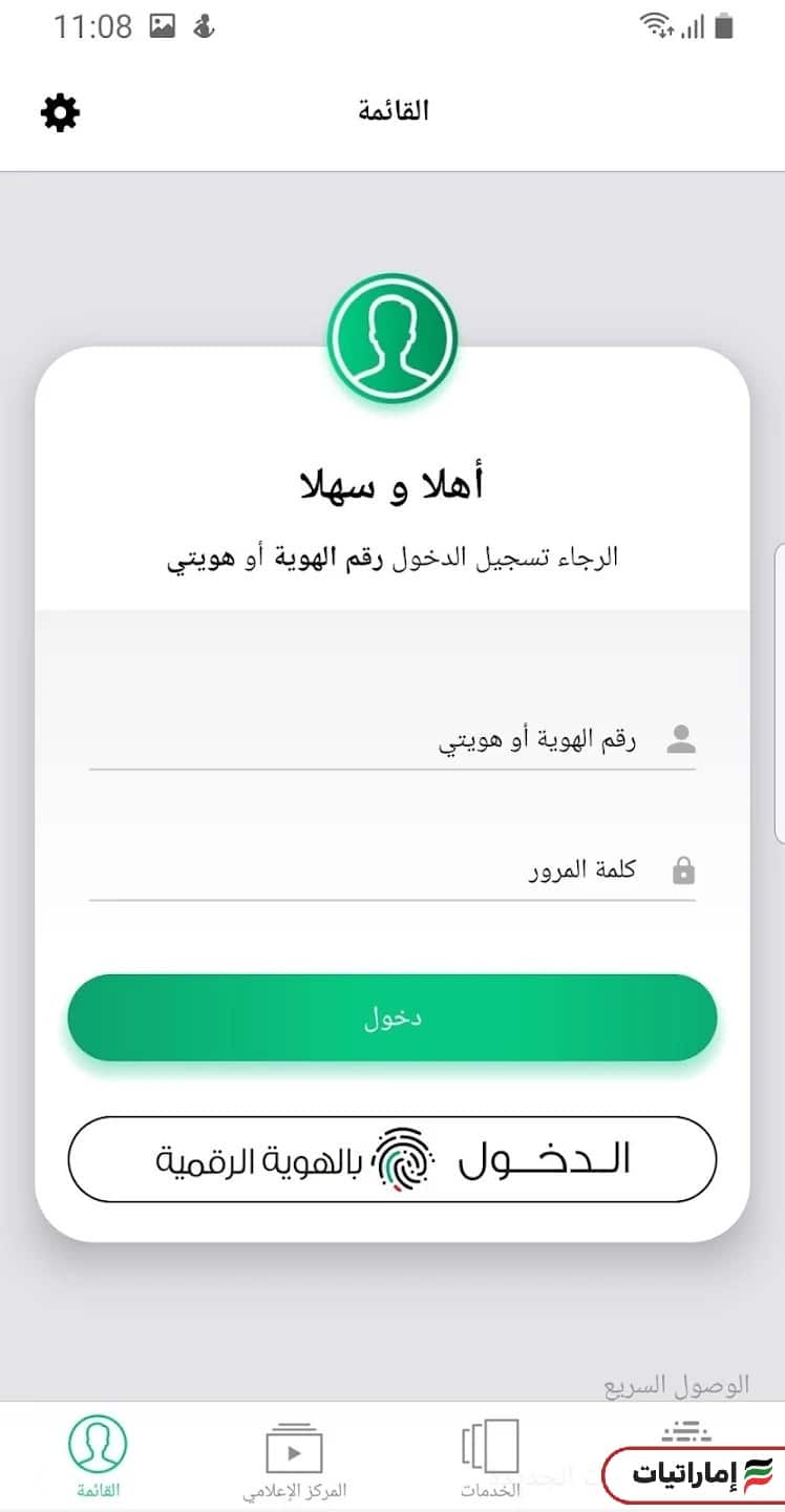 الاستعلام عن منع السفر برقم الهوية ( تطبيق شرطة دبي)