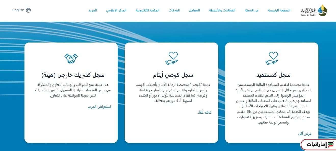 جمعية دار البر طلب مساعدة إلكترونيًا