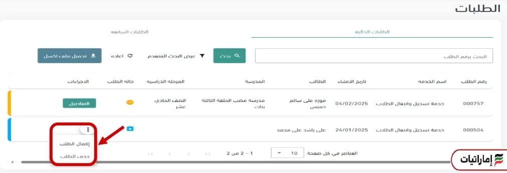 خطوات إلغاء طلب التسجيل في مجمع زايد التعليمي