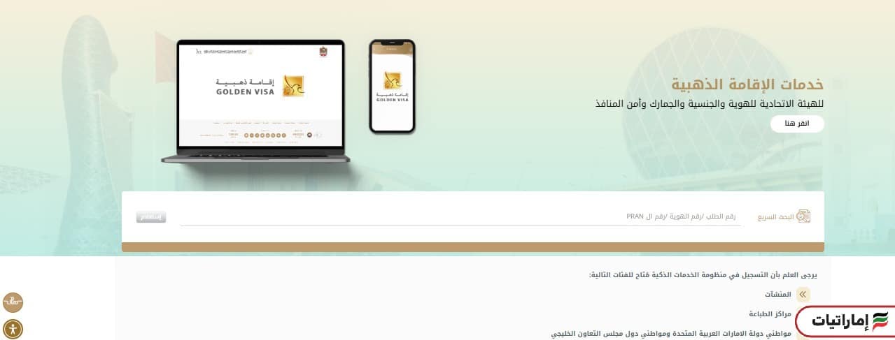 خطوات الاستعلام عن الهوية برقم الطلب (البحث السريع)