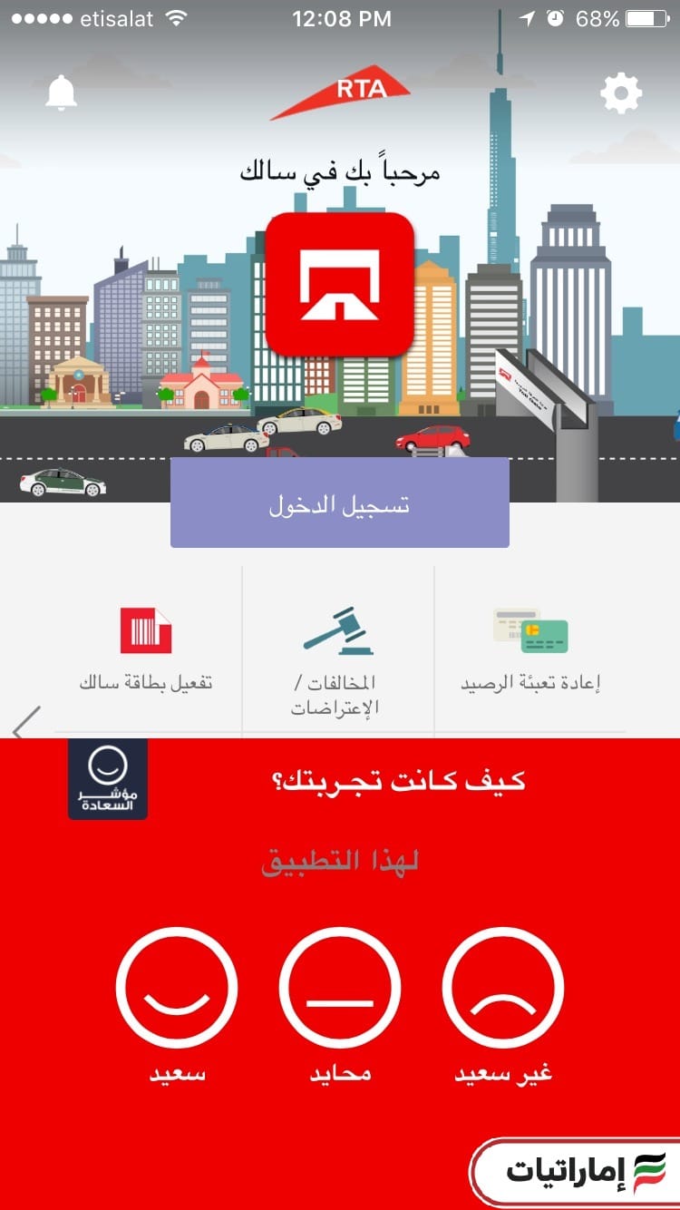 خطوات تفعيل بطاقة سالك (تطبيق هيئة الطرق والمواصلات)