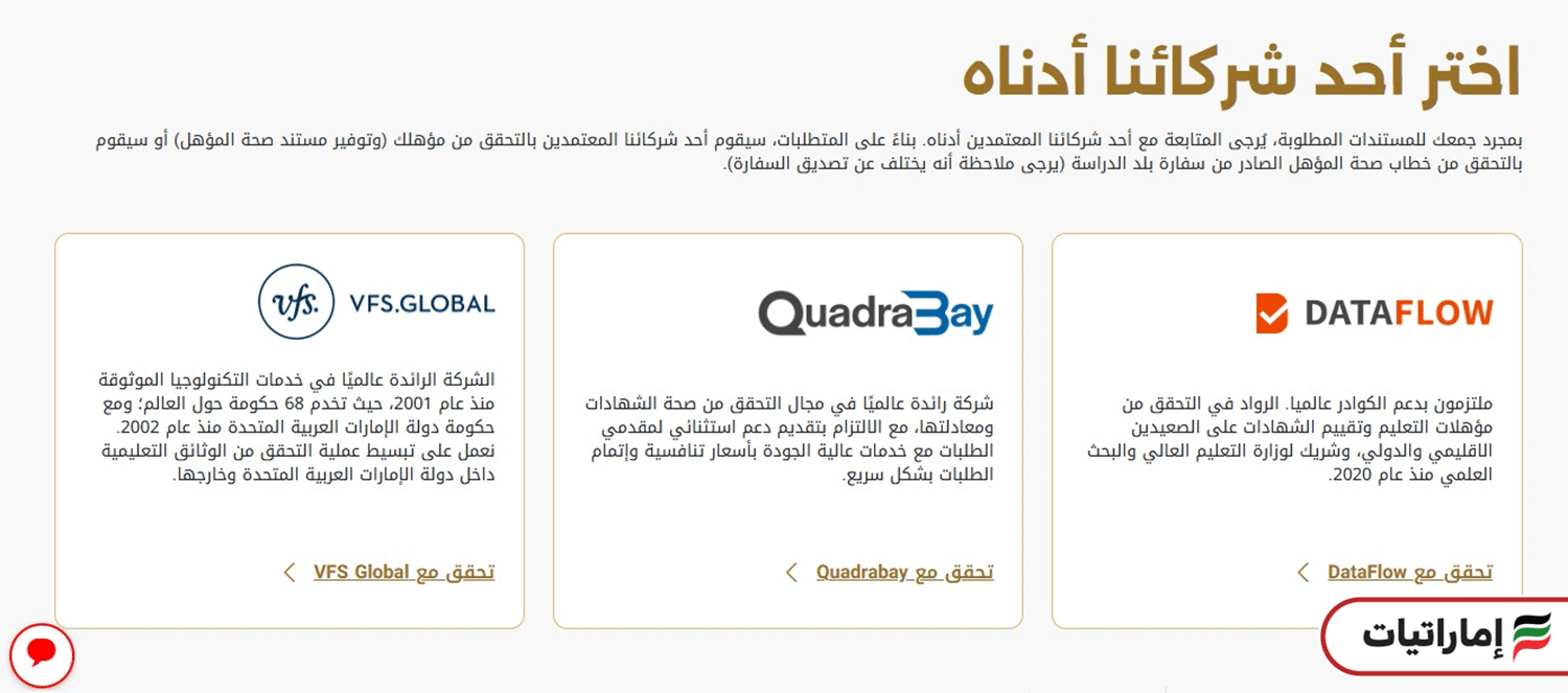 خطوات معادلة شهادة البكالوريوس الصادرة من خارج الإمارات