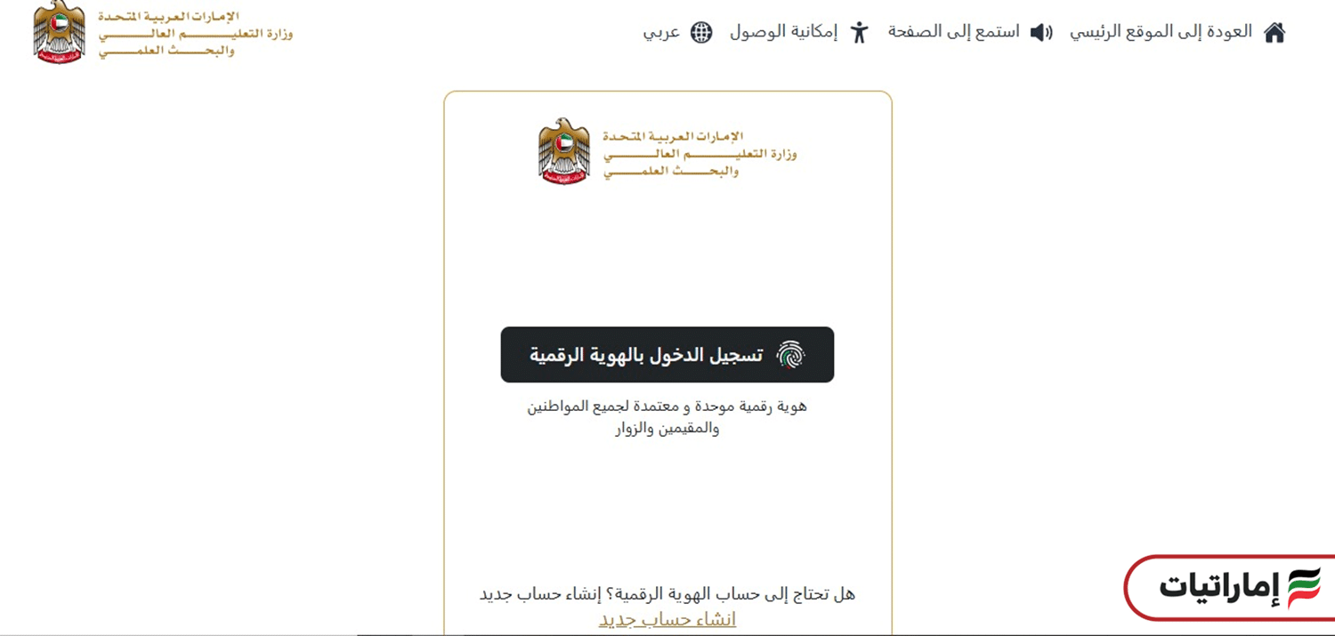 خطوات معادلة شهادة البكالوريوس الصادرة من داخل الإمارات