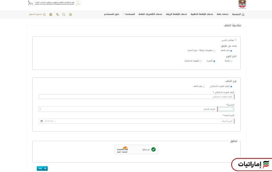 كيف يمكنك الاستعلام عن التأشيرة بالرقم الموحد إلكترونيًا