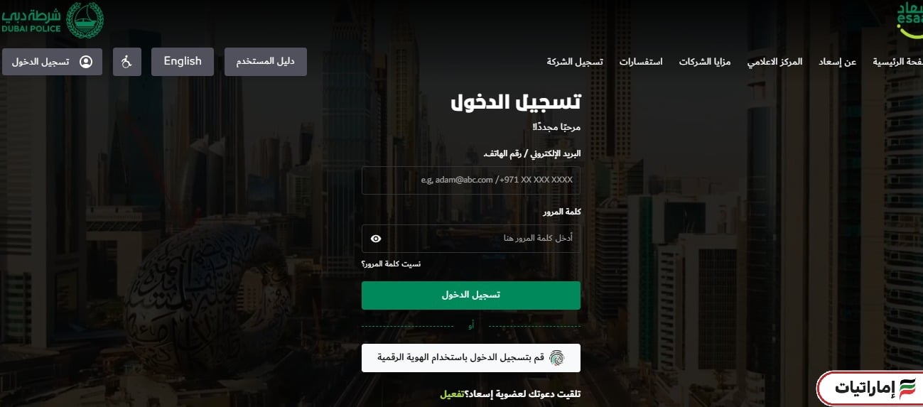 كيف يمكنك تقديم طلب بطاقة إسعاد إلكترونيًا (الهوية الإماراتية)