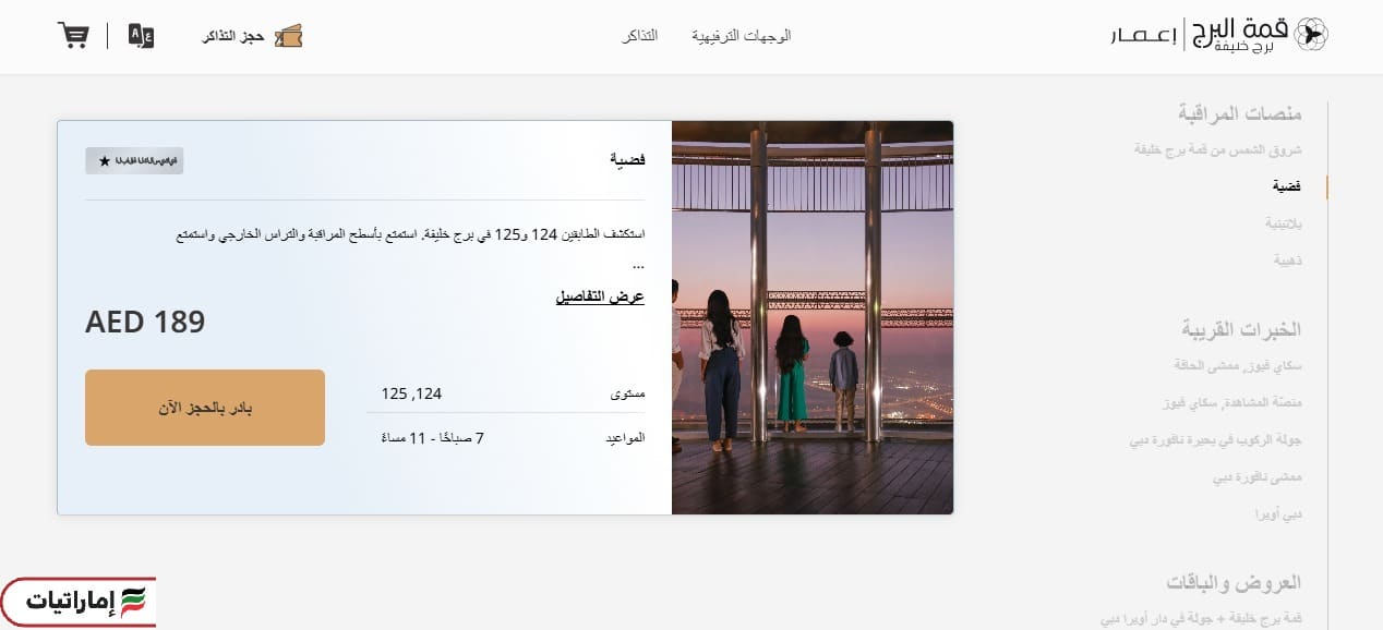 كيف يمكنك حجز تذاكر برج خليفة إلكترونيًا