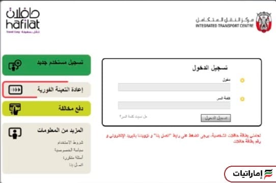 كيف يمكنك معرفة رصيد بطاقة حافلات أبوظبي إلكترونيًا