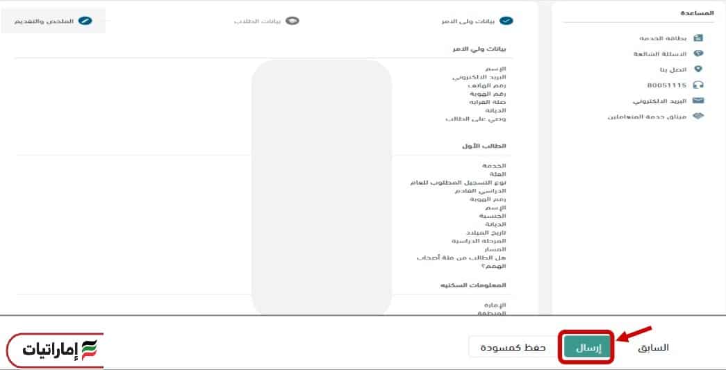 ما هي طريقة التسجيل في مجمع زايد التعليمي