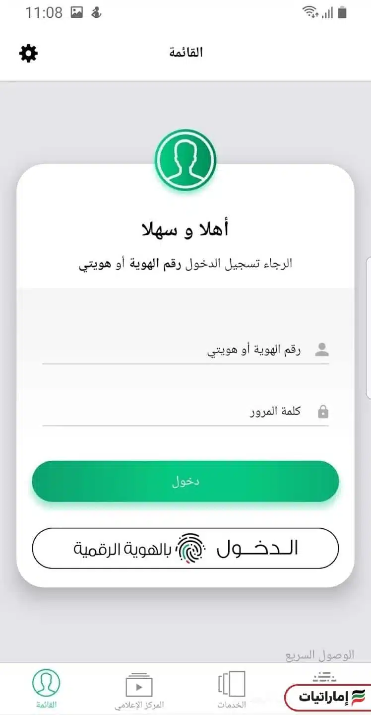الاستعلام عن التعاميم برقم الهوية في الإمارات ( تطبيق شرطة دبي)