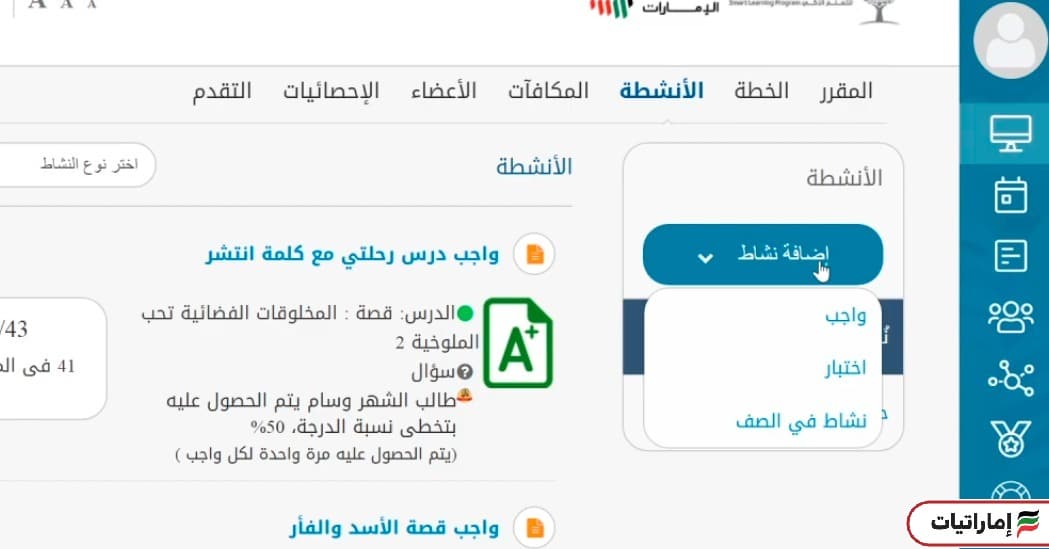 بوابة التعلم الذكي إضافة الواجبات