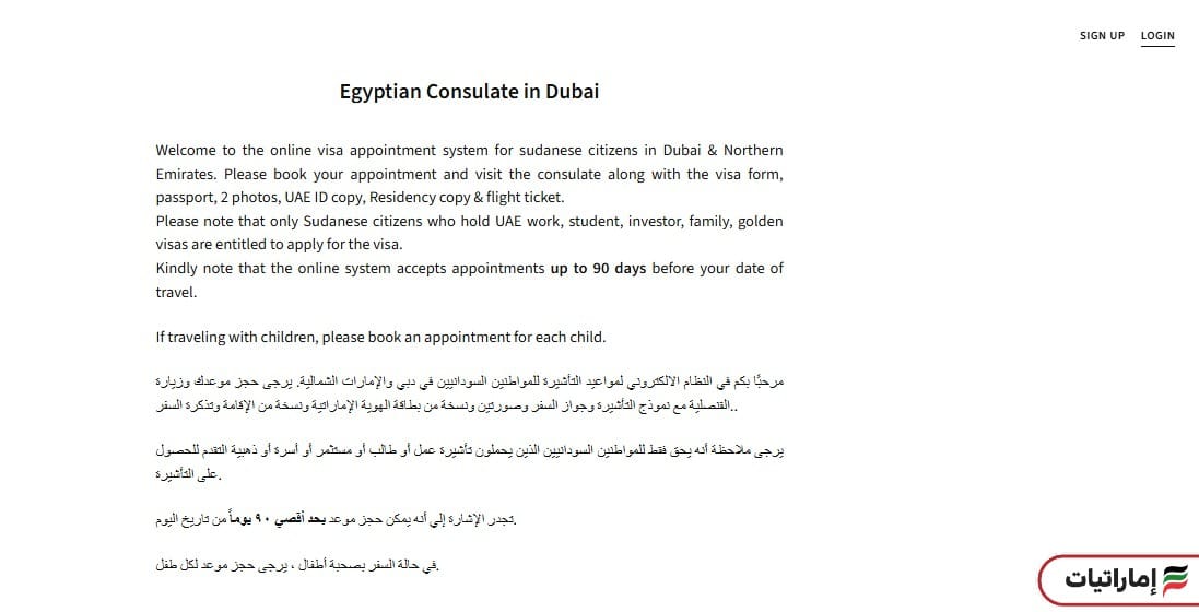 حجز موعد في القنصلية المصرية بدبي للسودانيين