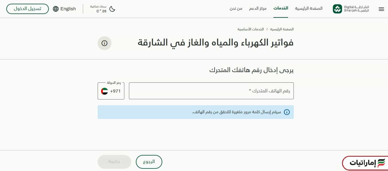 خطوات الاستعلام عن فاتورة الكهرباء والماء الشارقة (الشارقة الرقمية)