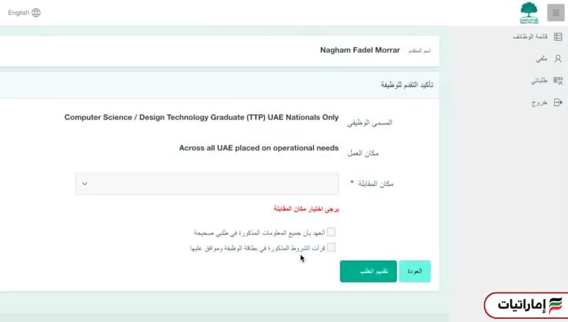 خطوات التقديم على وظائف علم لأجل الإمارات