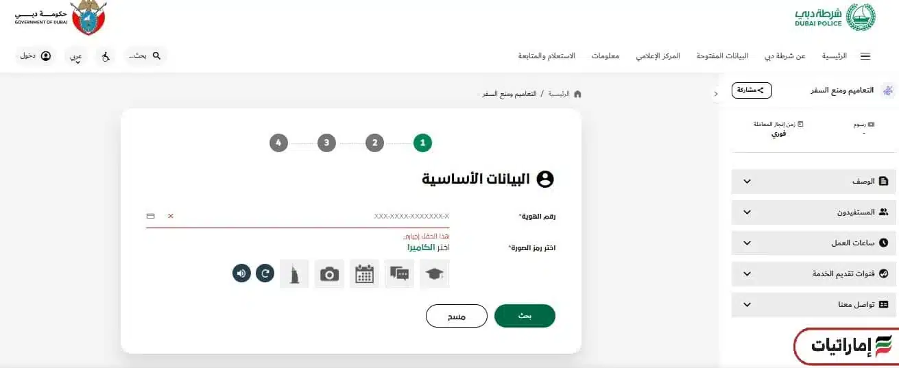 كيف يمكنك الاستعلام عن التعاميم برقم الهوية في الإمارات