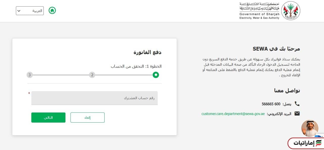 كيف يمكنك الاستعلام عن فاتورة الكهرباء والماء الشارقة إلكترونيًا