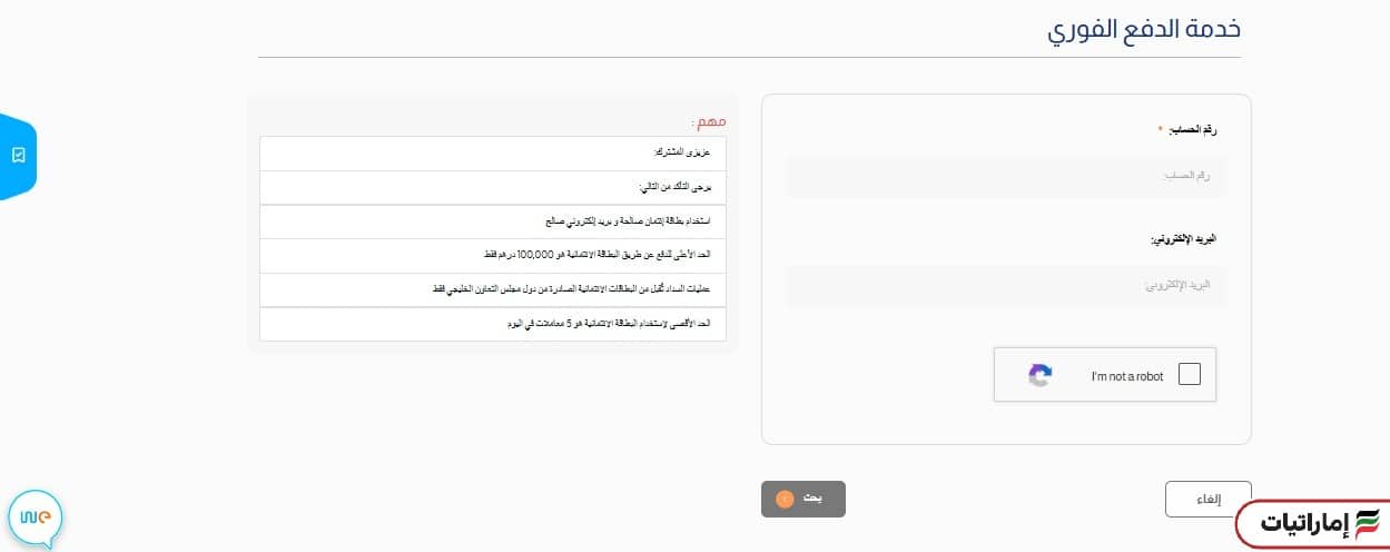 كيف يمكنك الاستعلام عن فاتورة الكهرباء والماء رأس الخيمة إلكترونيًا