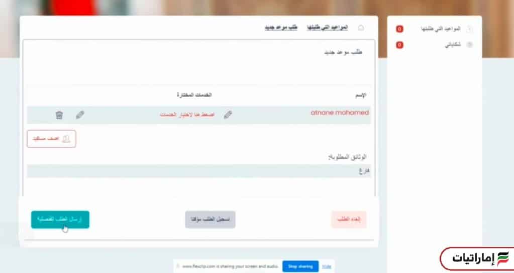 كيف يمكنك حجز موعد في السفارة المغربية أبوظبي إلكترونيًا