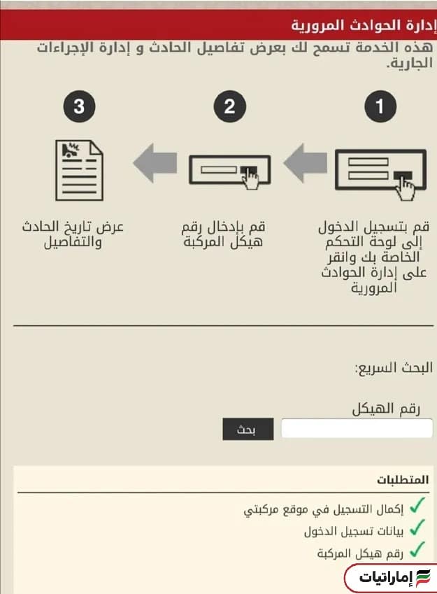 آلية معرفة حوادث السيارة من رقم الشاصي (مركبتي)