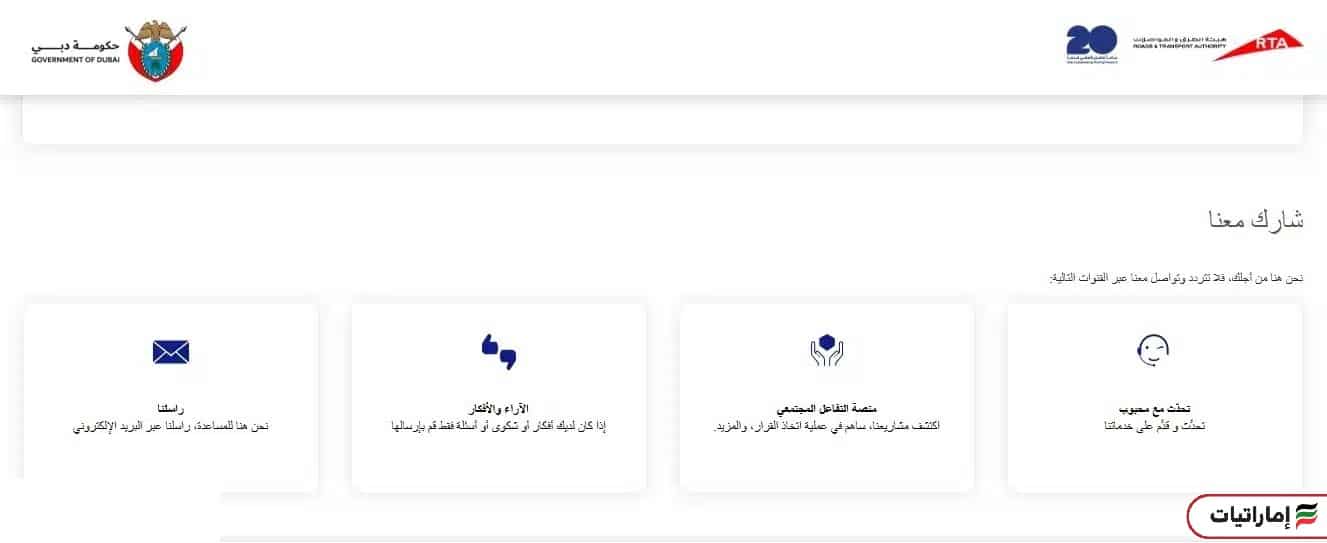 تجديد رخصة القيادة دبي (نظام المحادثة الذكي محبوب)