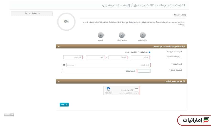 خطوات الاستعلام عن مخالفات الإقامة في أبوظبي