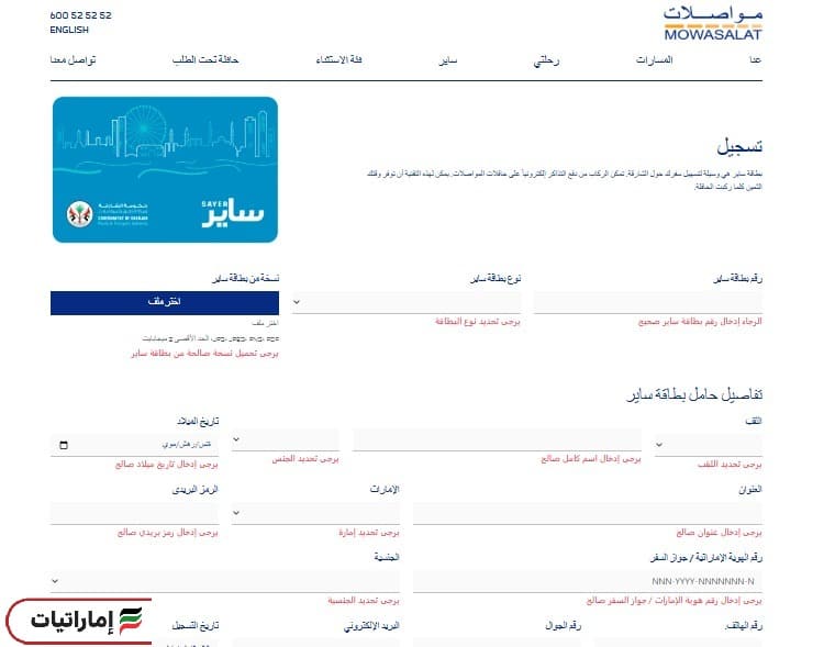 خطوات تسجيل بطاقة ساير الشارقة