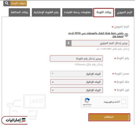 خطوات دفع المخالفات المرورية في أبوظبي (وزارة الداخلية)