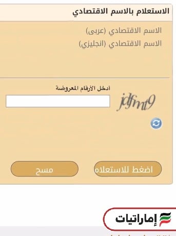 كيف يمكنك الاستعلام عن الرخص التجارية بالاسم في أبوظبي إلكترونيًا