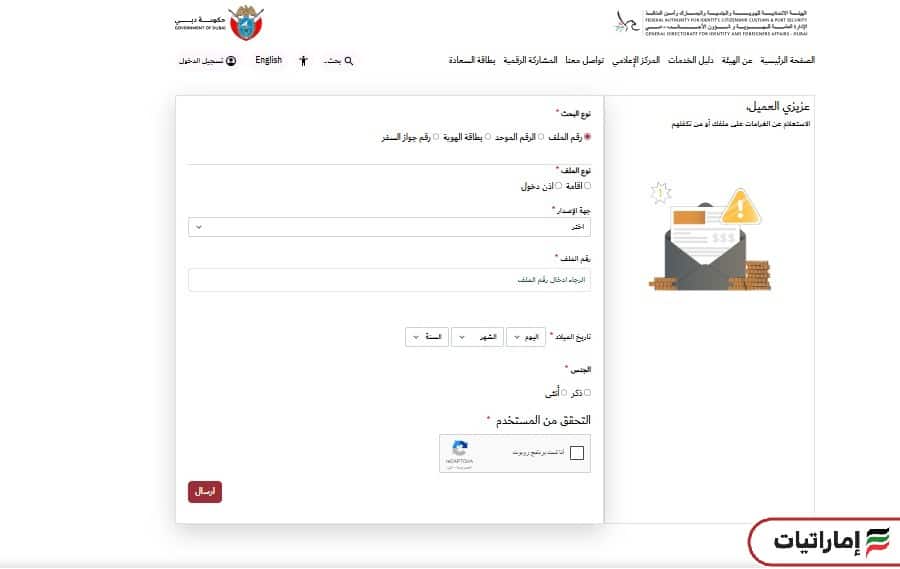 كيف يمكنك الاستعلام عن الغرامات حكومة دبي برقم الإقامة