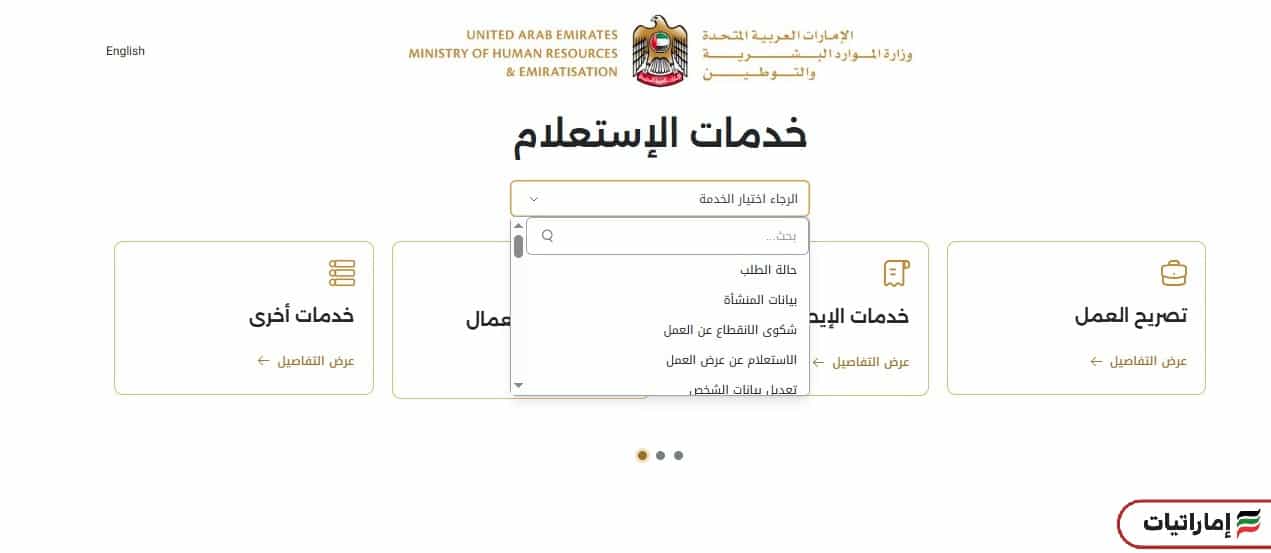 كيف يمكنك الاستعلام عن حالة الطلب وزارة العمل في الإمارات إلكترونيًا