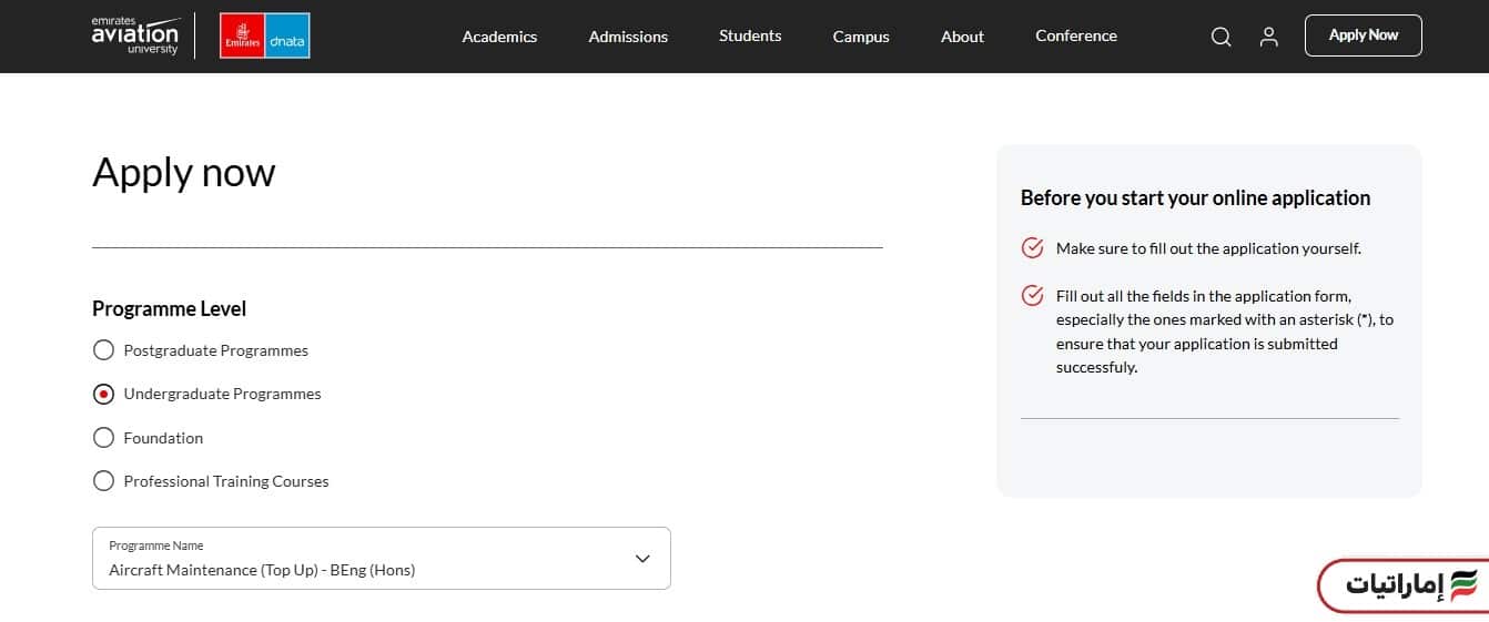 آلية التسجيل في جامعة الإمارات للطيران إلكترونيًا
