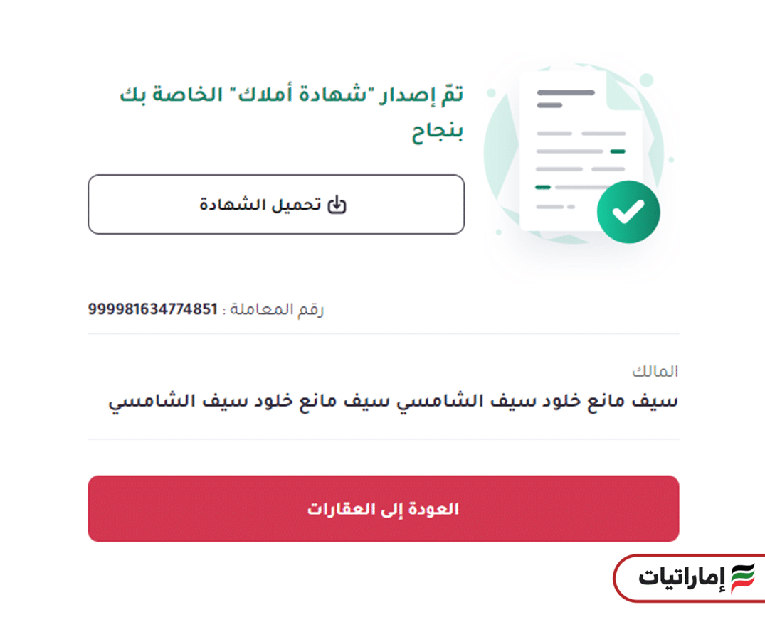 التقديم على شهادة لا يملك أبوظبي (تطبيق داري)