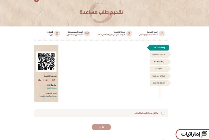 خطوات التسجيل في المير الرمضاني 2026 (مؤسسة محمد بن راشد الخيرية)