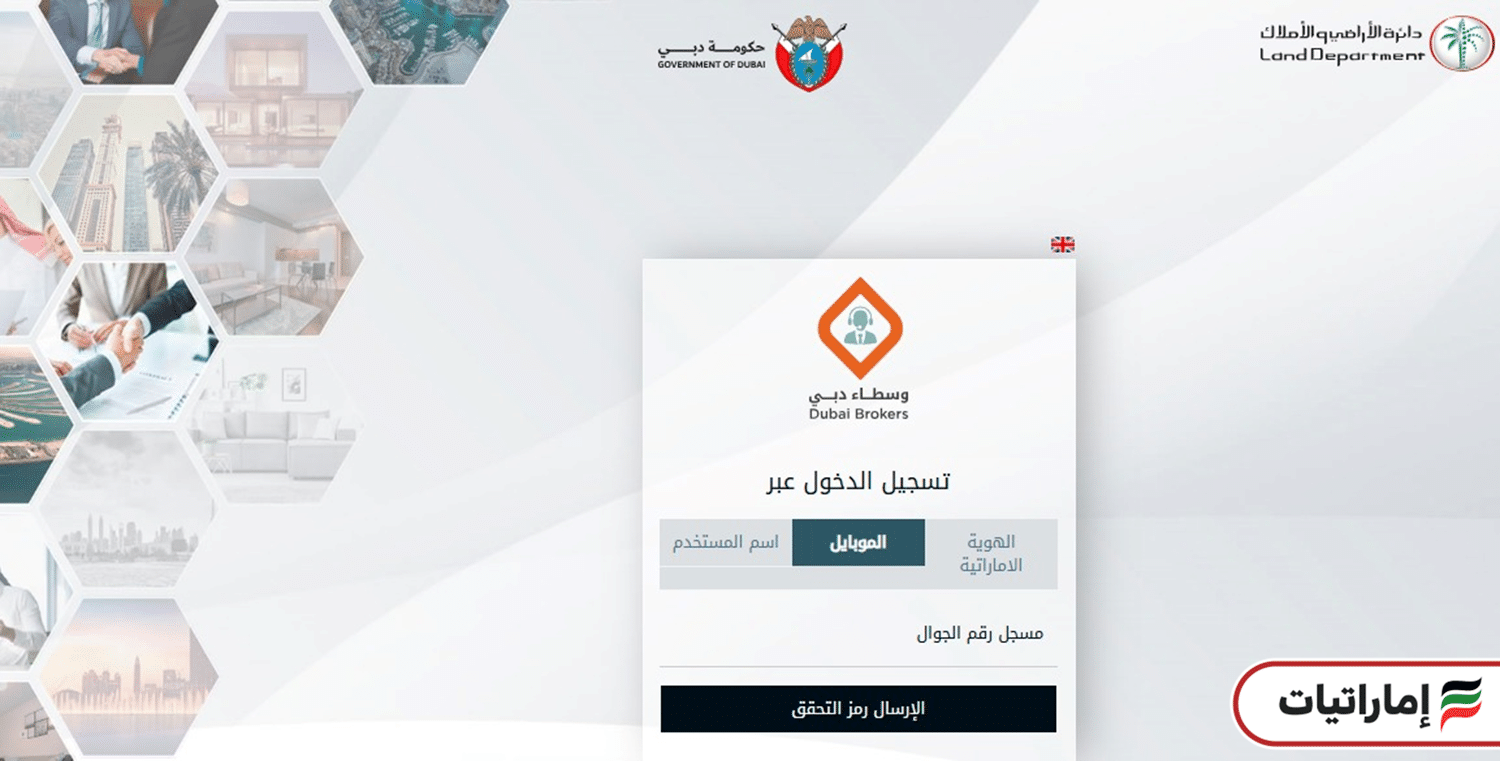 دائرة الاراضي والاملاك دبي تسجيل الدخول (وسطاء دبي)