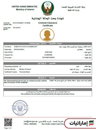 كيف يمكنك استخراج شهادة حسن سيرة وسلوك أبوظبي إلكترونيًا