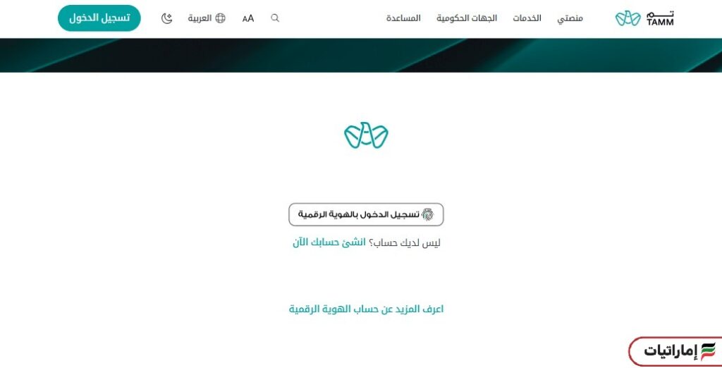 كيف يمكنك التسجيل في صندوق الزواج ابوظبي إلكترونيًا