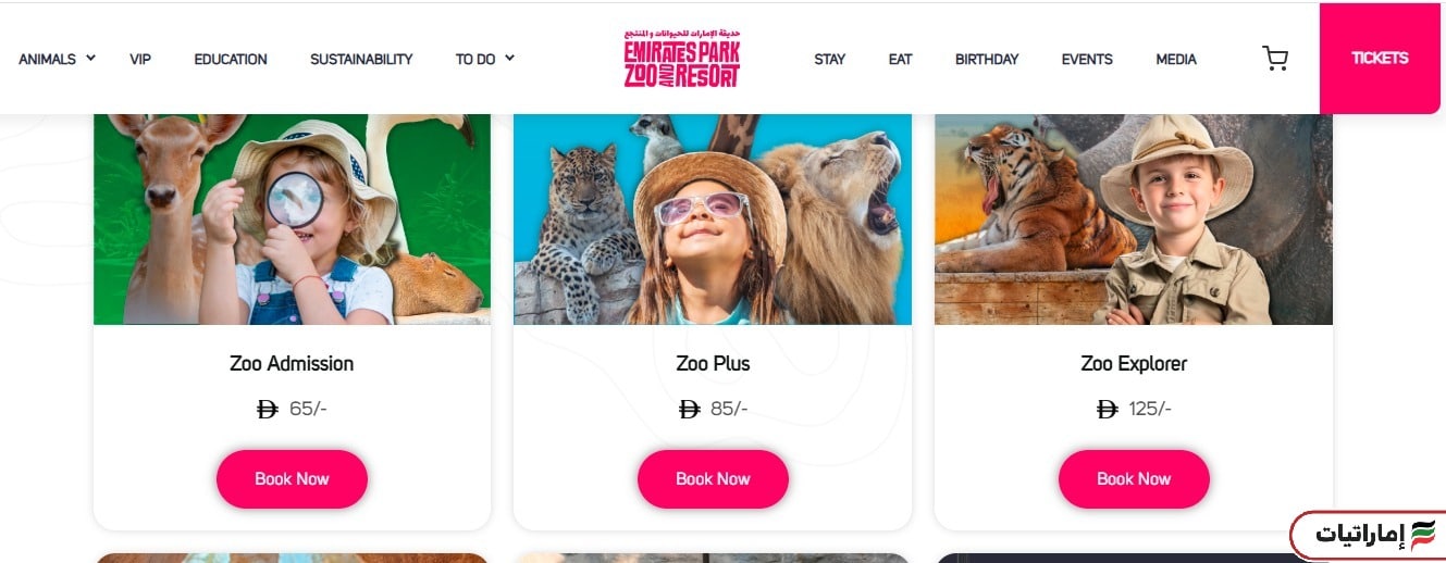 كيف يمكنك حجز تذاكر حديقة حيوانات أبوظبي إلكترونيًا