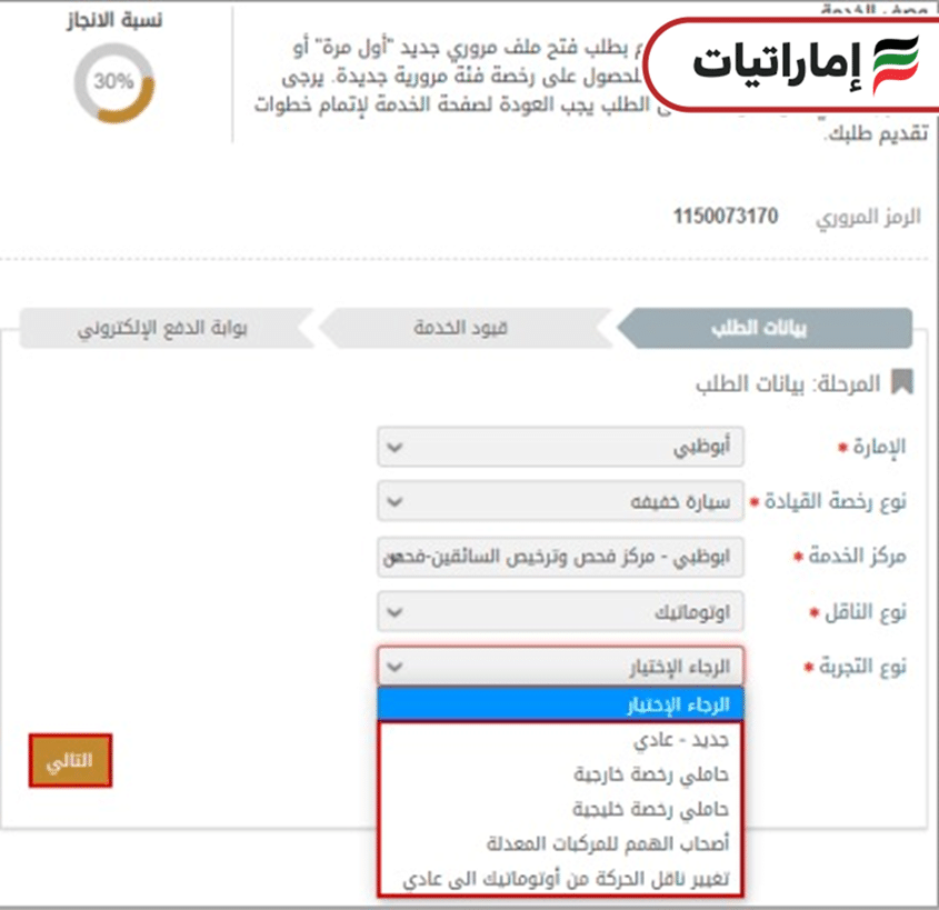 كيف يمكنك فتح ملف مروري دبي إلكترونيًا