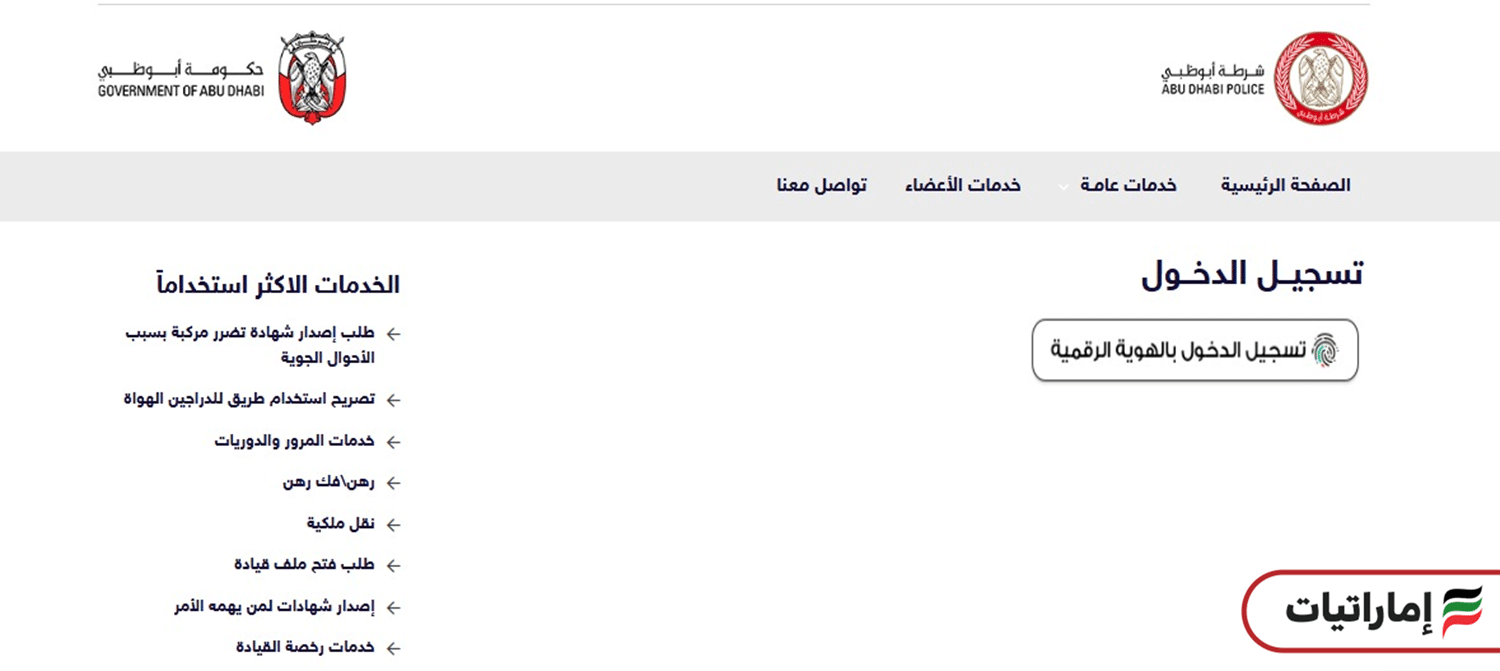 خطوات تجديد ملكية المركبة (شرطة أبوظبي)