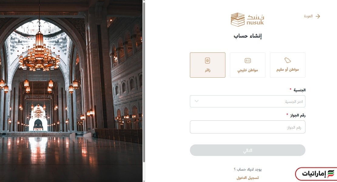 كيف يمكنك استخراج تأشيرة العمرة للمقيمين في الإمارات إلكترونيًا