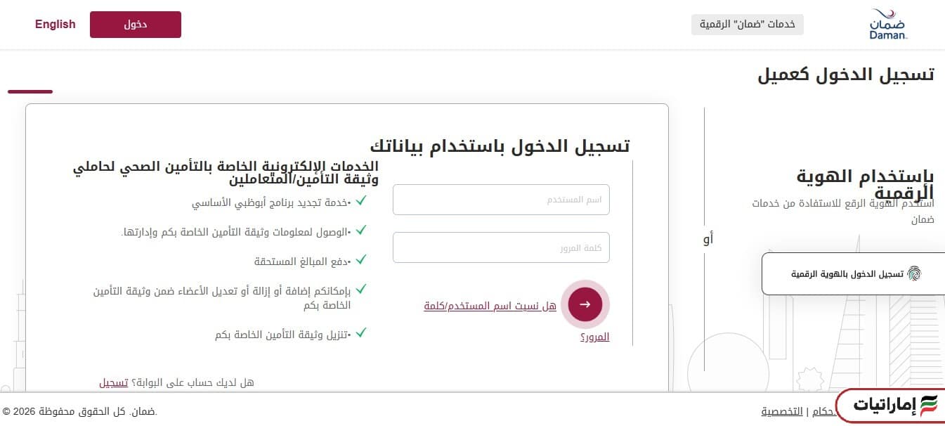 كيف يمكنك الاستعلام عن تأمين ضمان برقم الهوية