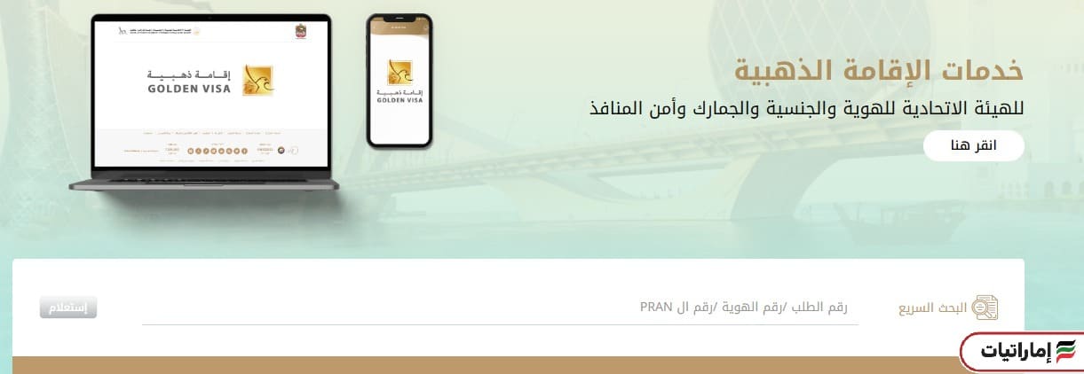 هيئة الإمارات للهوية الاستعلام السريع عن حالة الطلب