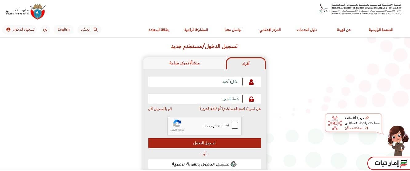 كيفية التقديم على تصريح الإقامة الخضراء في الإمارات